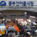 시민건어물