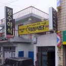 장춘빌라 앞 | 전현무계획2 충남 홍성 냉삼집, 냉동삼겹살 맛집 노포 덕성식당, 류현경 김뢰화 35회