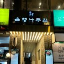 종로은행나무집 이미지