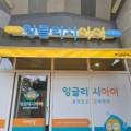 잉글리시아이은빛스프링점영어교습소