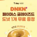 던킨도넛 - 동래구 중앙대로 1523 | 던킨도넛