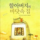 할아버지집 이미지