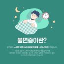 경희채움정신건강의학과의원 | 회기동정신의학과 불면증 관련 궁금증 살펴봐드려요