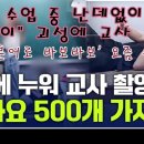 수업 중 난데없이 "우이우이" 괴성에 교사 ‘조롱’교사에게 일본어로 바보바보' 요즘 유행? - 86번째 사연 - 학교일지 이미지