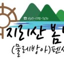 지리산봄날 이미지
