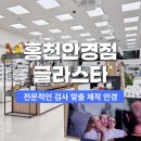 글라스타 안경 | 홍천안경점 추천 글라스타 홍천점 안경 제작 후기