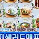 샐러드앤포케