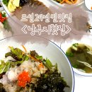 표선리-24 | 도민이 인정한 24년 내공, 제주 표선 맛집을 찾는다면 낭구지횟집 추천드려요