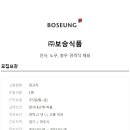 (주)보승 이미지