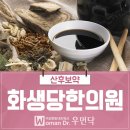 화생당한의원 이미지