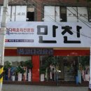 만찬코다리전문점 이미지