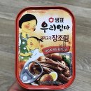 스스로 생존해야 하기에 난생처음 먹어본 샘표 &#39;우리엄마 돼지고기 장조림&#39;