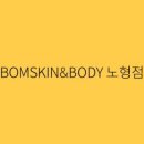 더봄스킨앤바디 이미지