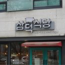 촌고기 이미지