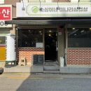 삼이 삼겹살