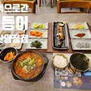 보양밥상현미김밥대백 | 양정 생선구이 제대로 하는 곳 화덕 500℃에서 구워낸 화덕으로간고등어 부산양정점 점심 후기