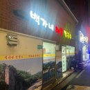 백가네칼국수 이미지