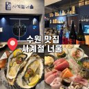 경기도수원교육지원청 1층 | [경기도 수원] 경기도 수원 영통 맛집 : 사계절 너울