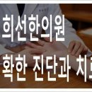 동탄경희선한의원 이미지