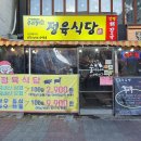 우리가 정육식당