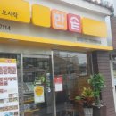 한솥도시락 경산정평역점 네이버블로그