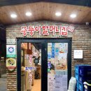 통나무삼대한방족발 | 장충동 족발 맛집 뚱뚱이할머니집 내돈내산 족발 막국수 세트 후기