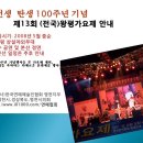 [왕평선생 탄생 100주년 기념] 제13회 전국 왕평(이 응호)가요제 이미지