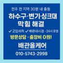 생활 속 명심보감 | 전주에서 변기 수리 가격 후기 공개!