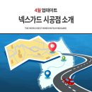 ㈜뉴오토팰리스 | (2019. 04 기준) 전국 넥스가드 틴팅필름 시공정보- 시공점 위치 및 연락처