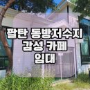 동방공인중개사사무소 이미지