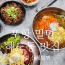 산청밀면