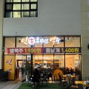 인생후라이드맥주 | [시흥 능곡 맛집] 가성비 좋은 치킨 생맥주 맛집 인생후라이드맥주 방문 후기