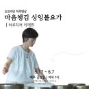 [하루명상] 인도 정통 하타요가 아비섹 요가(6/1), 마음챙김 싱잉볼요가(5/17~6/7) 선착순 모집 이미지