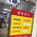 미소쌈밥정식 이미지