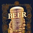 은혜맥주 이미지