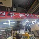 논현수산 | 소래포구 야장 추천, 전주 논현 수산 자연산 광어회 후기