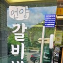 언양갈비밥상 이미지