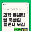 신문 읽고 글쓰기.1 | [공지] 초등 문해력 한 권｜겨울방학 과학 독서·글쓰기 챌린지 안내
