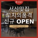 꼬치의품격서산대산점 네이버블로그