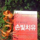 신비한약손 이미지