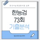 동진무역 | [한능검 기출 전격 분석] 73회 한국사능력검정시험. 정답 선지부터 오답 선지까지