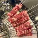 청도양꼬치참숯구이 | [목동/오목교] 오목교 맛집 '청도 양꼬치 참숯구이 오목교1호점' | 어향가지, 볶음밥, 메뉴추천