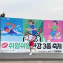 쉬엄쉬엄 한강 3종 축제 참여, 한강수영, 자전거, 달리기 후기 &amp; 각 종목 중요 꿀팁
