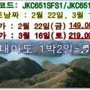 [상품정보] ■■■ 모두투어 창립24주년 기념♥다함께 대마도~♬★출발확정■■■ 3월 16일(토) 219,000원 ~ 이미지