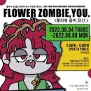 [올마이스] 줄라이 윤 : Flower Zombie, You. (플라워 좀비, 당신. 이미지