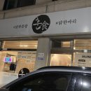 전통한방왕족발포승점 | 포승 닭요리 맛집 훈식(+근처 식당 추천)