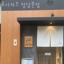 호시카츠 - 용산구 청파로 378 | 호시카츠