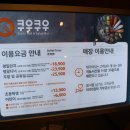 쿠우쿠우 부산광복점 이미지