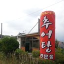 하마네추어탕 이미지