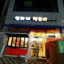엄마네떡볶이 이미지
